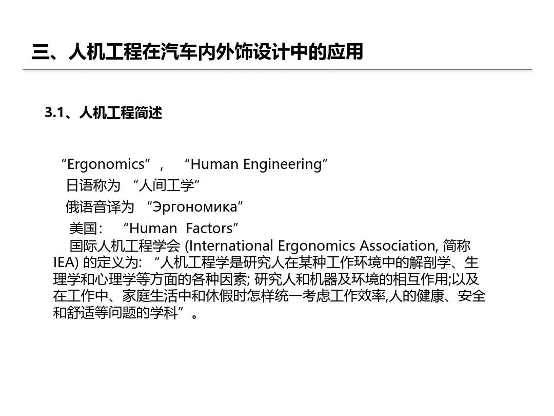 汽車內外飾結構設計詳解的圖55