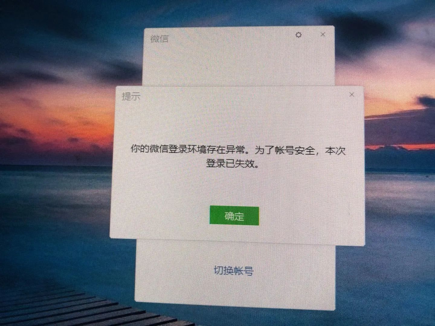 公司的电脑版微信频繁掉线