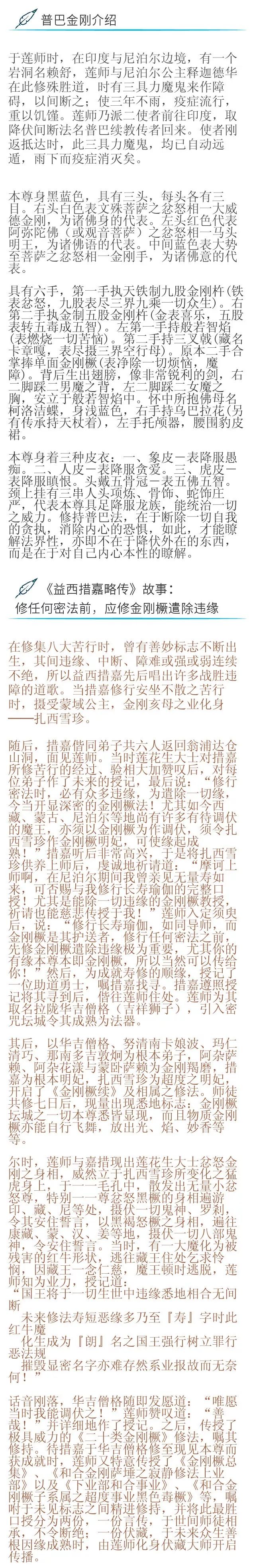 金刚橛 普巴金刚 是去除障难最普遍之一 明月皎皎兮 微信公众号文章阅读 Wemp