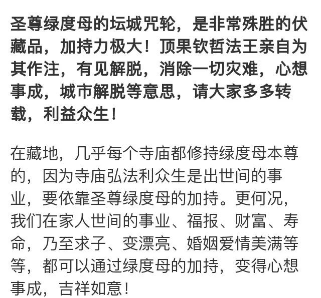 见解脱伏藏 加持力极大的圣尊绿度母的坛城咒轮 明月牧心 微信公众号文章阅读 Wemp