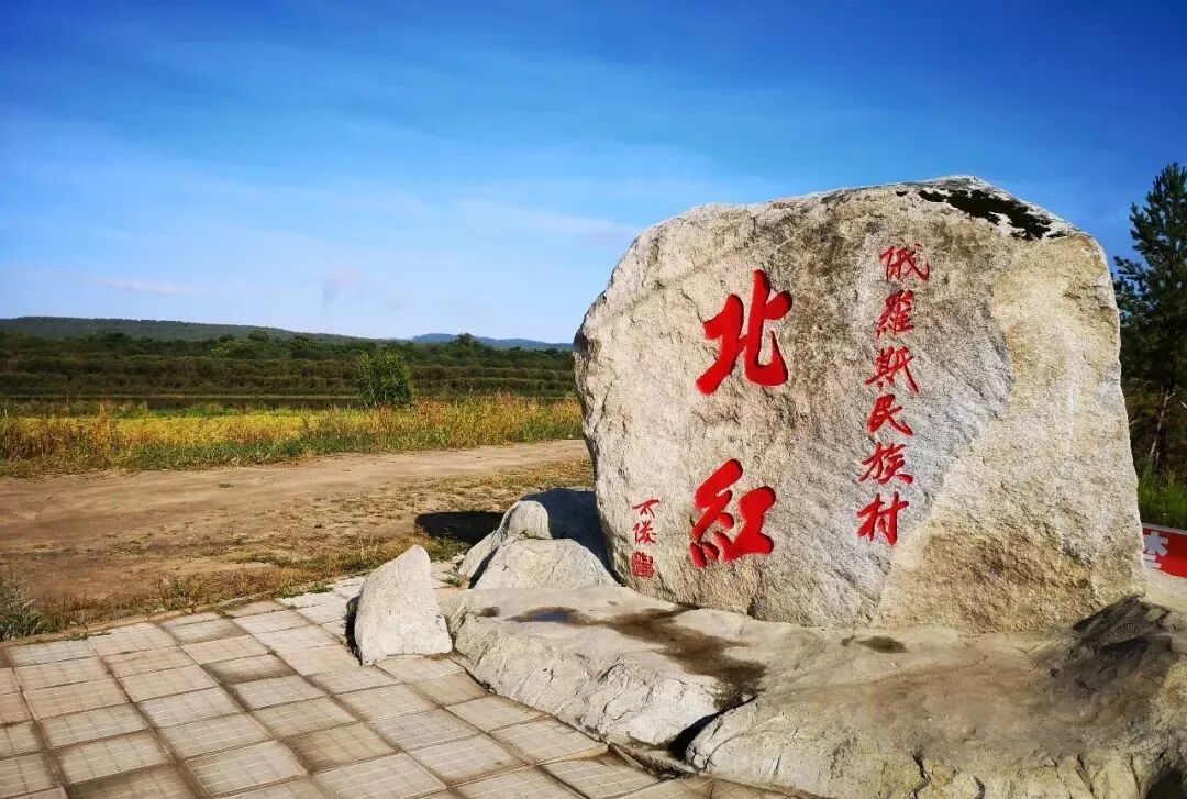 【深度大兴安岭】玩转：漠河北极村、龙江第‬一湾、五大连池，纯玩6天！0自费0购物！