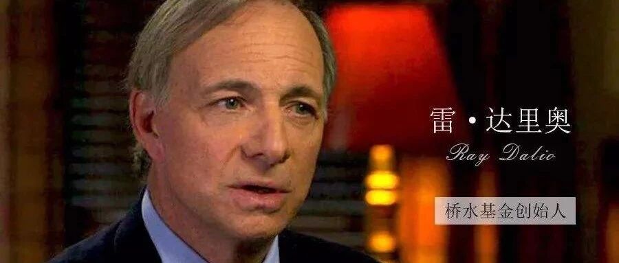 桥水基金创始人：我阅人无数，成大事者都有这7种特质