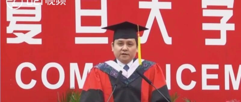 恭喜张文宏老师！今早复旦毕业典礼上，他以自己为例：普通人也有机会站在世界舞台
