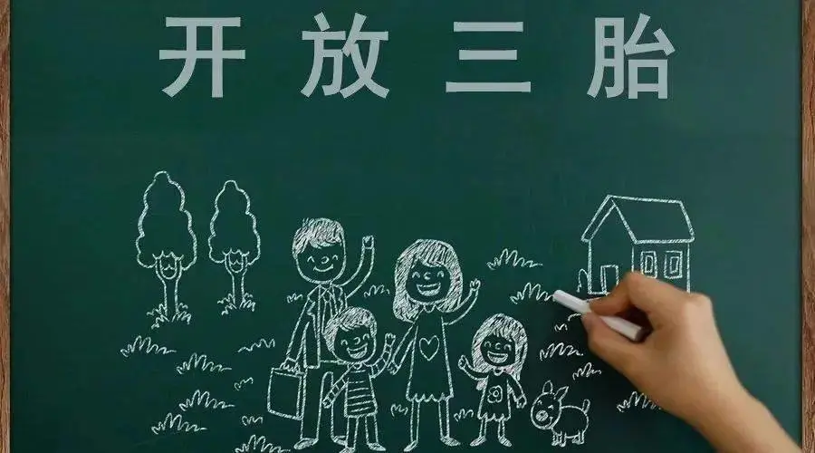 【新铭资讯】独生子女、二胎、三胎税收优惠政策汇总来了! 【新铭资讯】独生子女、二胎、三胎税收优惠政策汇总来了!