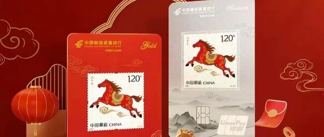 工行邮储马年信用卡比拼：颜值与权益，你选哪个？  