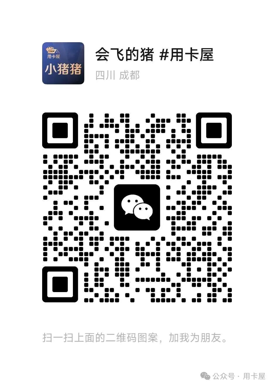 信用卡套利撸毛微信群 添加小助理免费拉群