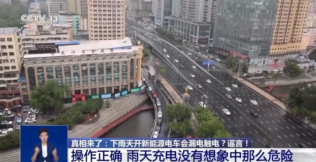 下雨天开新能源电车会漏电触电是谣言