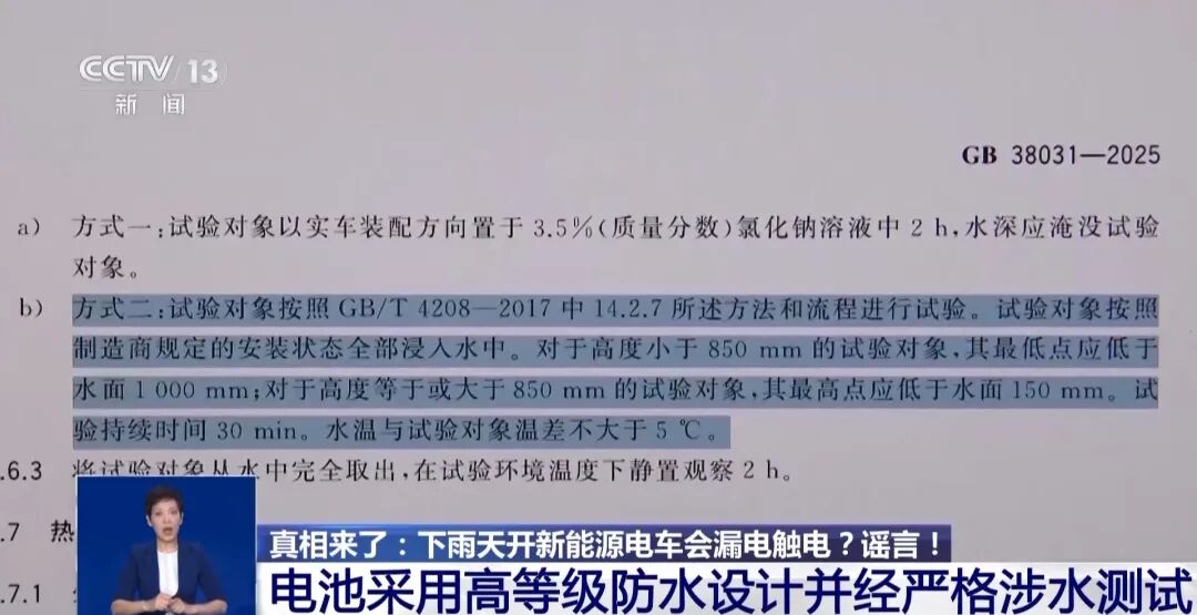 下雨天开新能源电车会漏电触电是谣言