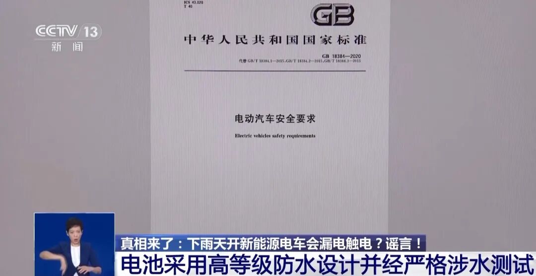 下雨天开新能源电车会漏电触电是谣言