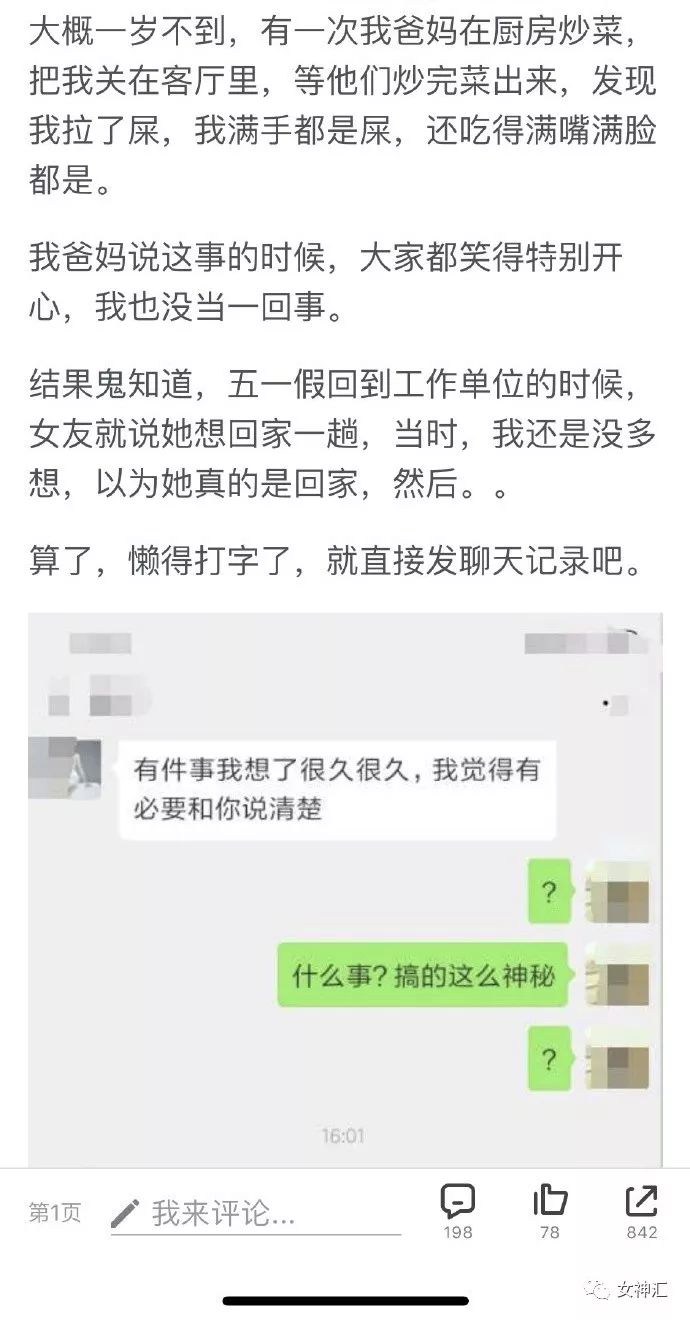 閨蜜被渣男騙了2000塊，我用一個月讓他主動送回來 情感 第8張