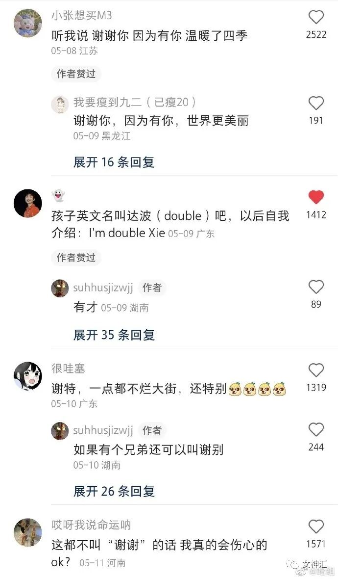 【爆笑】“向佐郭碧婷官宣二胎怀男孩？”网友羡慕：这次会奖励几个亿啊！？（组图） - 6