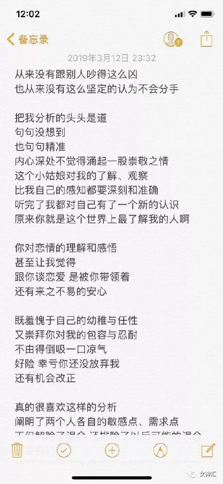 千萬別偷偷翻男朋友的備忘錄 我感受到了1萬點真實傷害啊啊啊 女神匯 微文庫