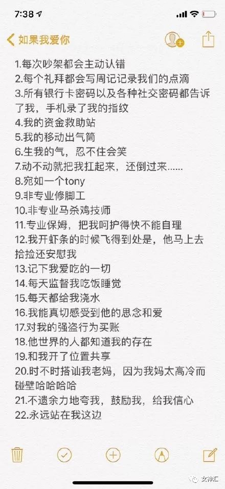 千萬別偷偷翻男朋友的備忘錄 我感受到了1萬點真實傷害啊啊啊 女神匯 微文庫