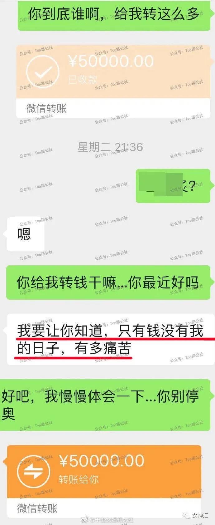 【爆笑】“前任疯狂转账报复我！？”我迷惑了？还有这样的报复方式...（组图） - 14