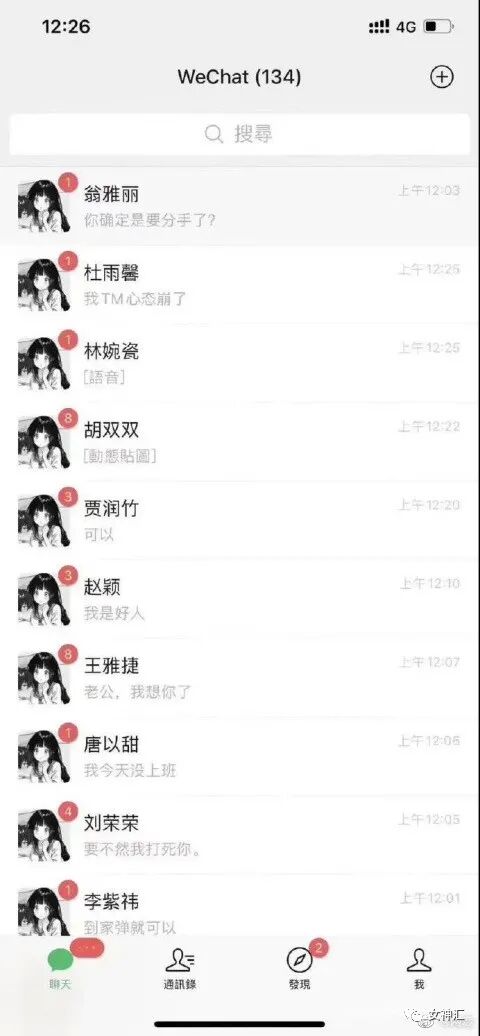 【爆笑】“前男友分手后不换情侣头像？原因...”海王套路深啊！（组图） - 2