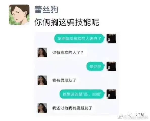 【爆笑】“前男友分手后不换情侣头像？原因...”海王套路深啊！（组图） - 10