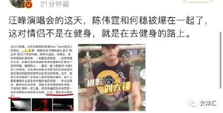 【爆笑】陈伟霆何穗疑似恋情曝光？两人多次被拍到回家过夜？哈哈哈网友评论亮瞎眼！（组图） - 8