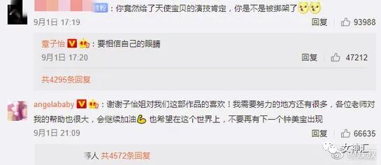 【爆笑】活久见？Angelababy演技被章子怡夸上热搜（组图） - 7
