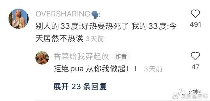 【爆笑】“张天爱放录音手撕渣男出轨！娜扎不是小三！”网友无语：这男的何德何能啊？（组图） - 79