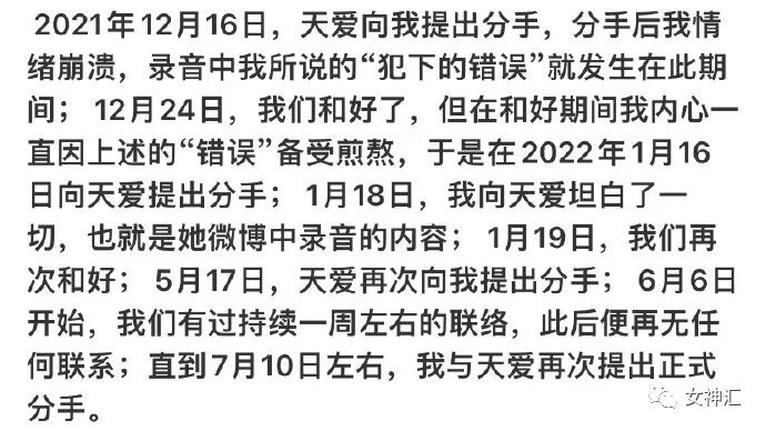 【爆笑】“张天爱放录音手撕渣男出轨！娜扎不是小三！”网友无语：这男的何德何能啊？（组图） - 9