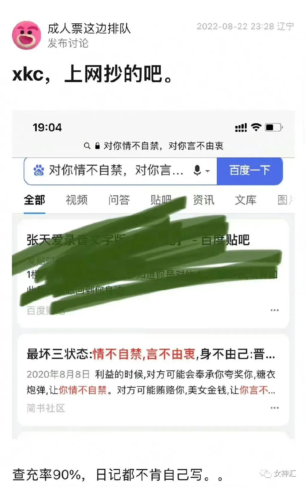 【爆笑】“张天爱放录音手撕渣男出轨！娜扎不是小三！”网友无语：这男的何德何能啊？（组图） - 10