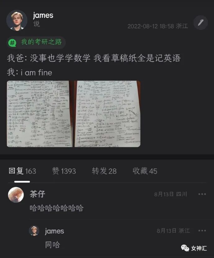 【爆笑】“张天爱放录音手撕渣男出轨！娜扎不是小三！”网友无语：这男的何德何能啊？（组图） - 21