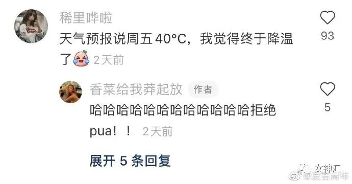 【爆笑】“张天爱放录音手撕渣男出轨！娜扎不是小三！”网友无语：这男的何德何能啊？（组图） - 80