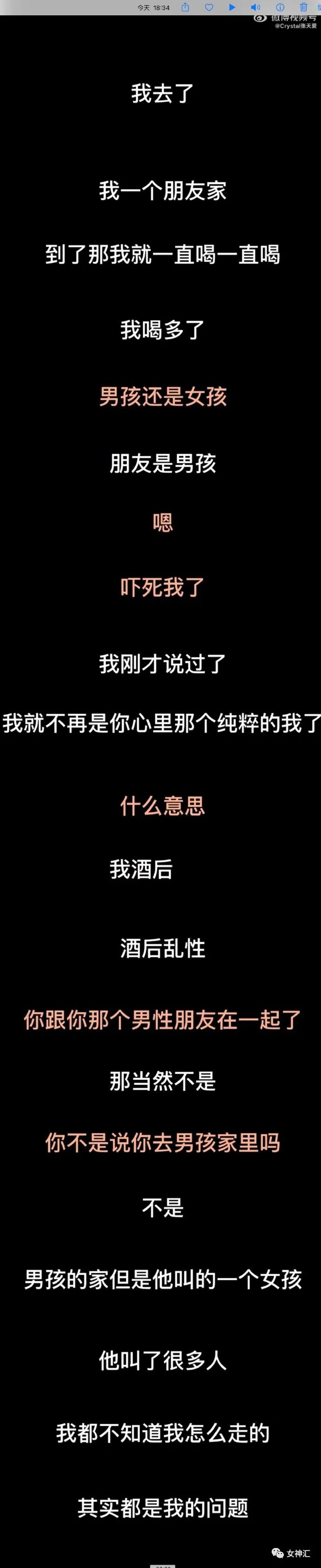 【爆笑】“张天爱放录音手撕渣男出轨！娜扎不是小三！”网友无语：这男的何德何能啊？（组图） - 3