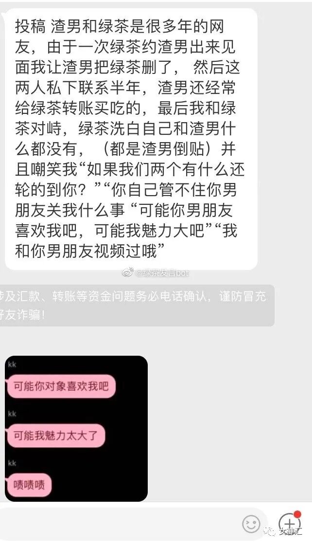 【爆笑】“你自己管不住男友，关我啥事？”绿茶都那么嚣张的吗？聊天截图气到窒息（组图） - 1