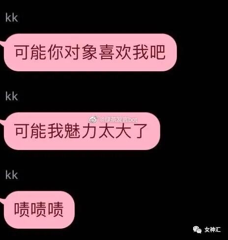 【爆笑】“你自己管不住男友，关我啥事？”绿茶都那么嚣张的吗？聊天截图气到窒息（组图） - 2