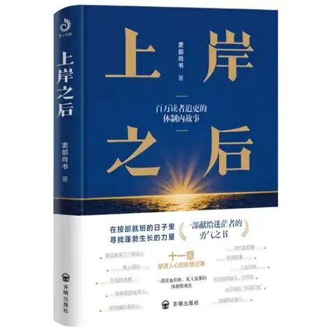上岸之后_百度百科