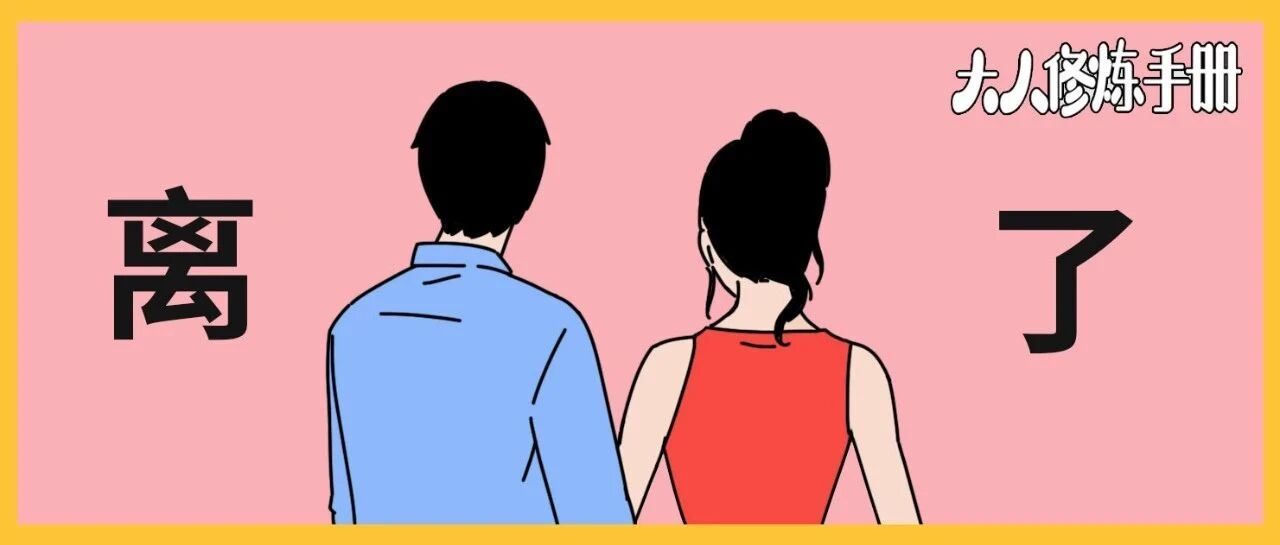 两个人离婚的真正原因，原来是?