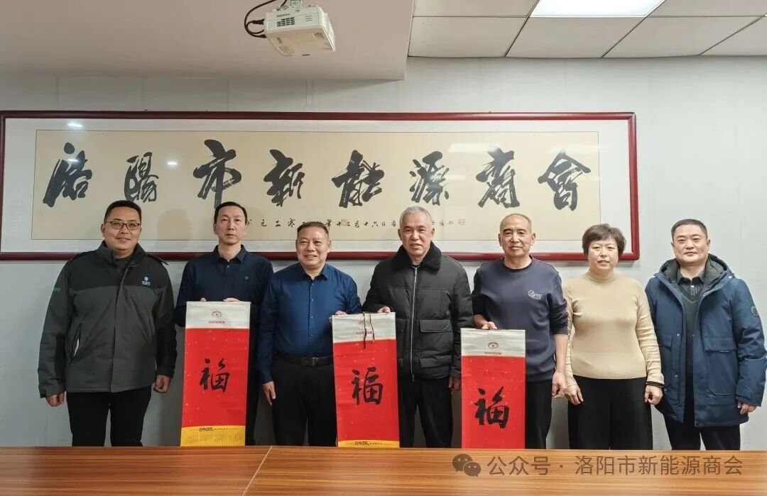 深化省市联动，共促产业繁荣——河南省新能源商会莅临洛阳市新能源商会指导交流