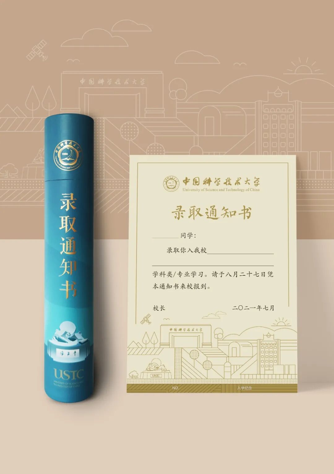 中国科学技术大学2021录取通知书