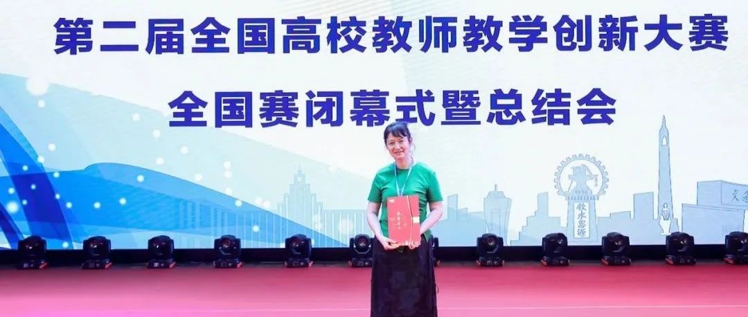 中国科大教师在第二届全国高校教师教学创新大赛中喜获佳绩！