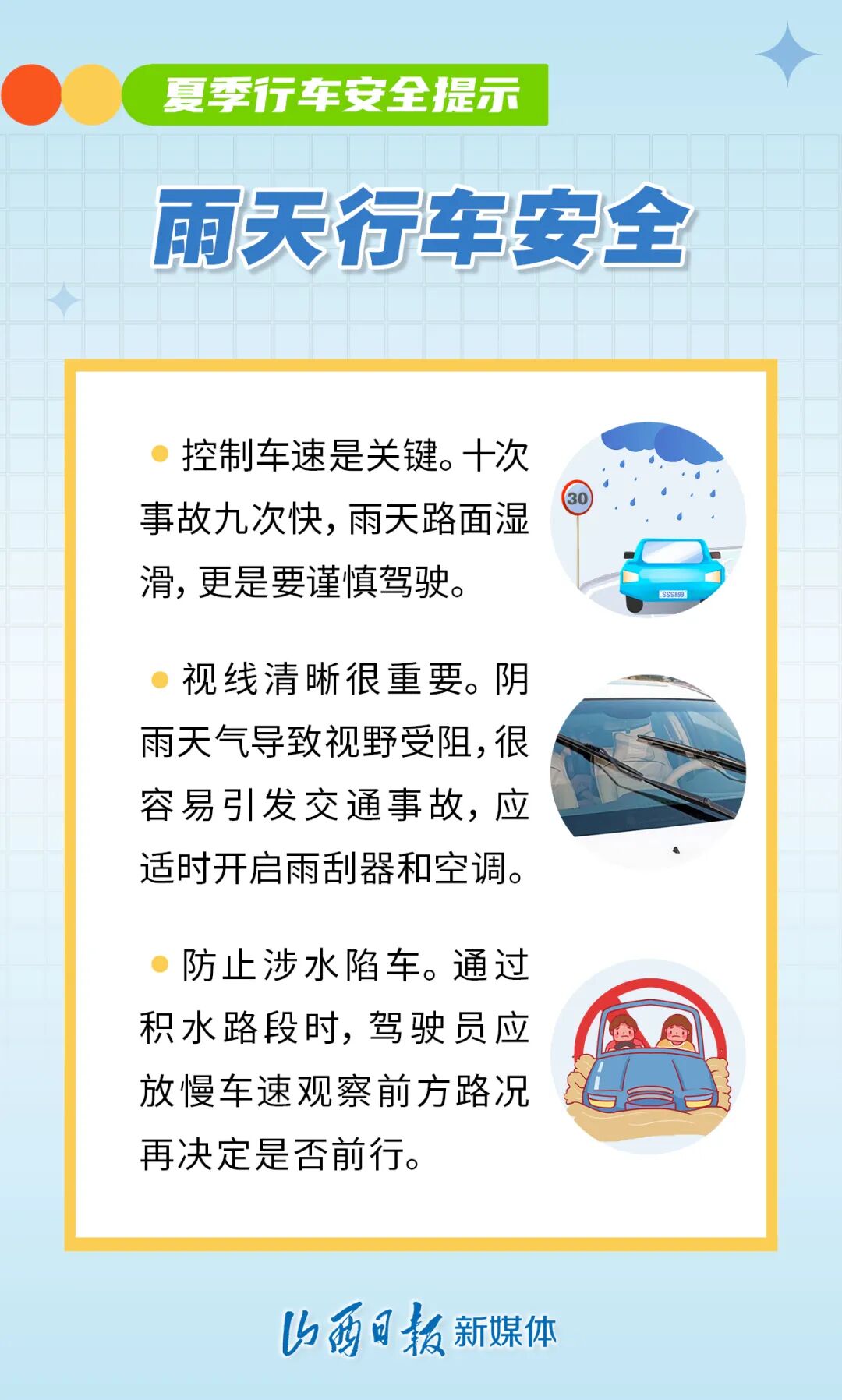 海报丨夏季行车安全注意事项请查收