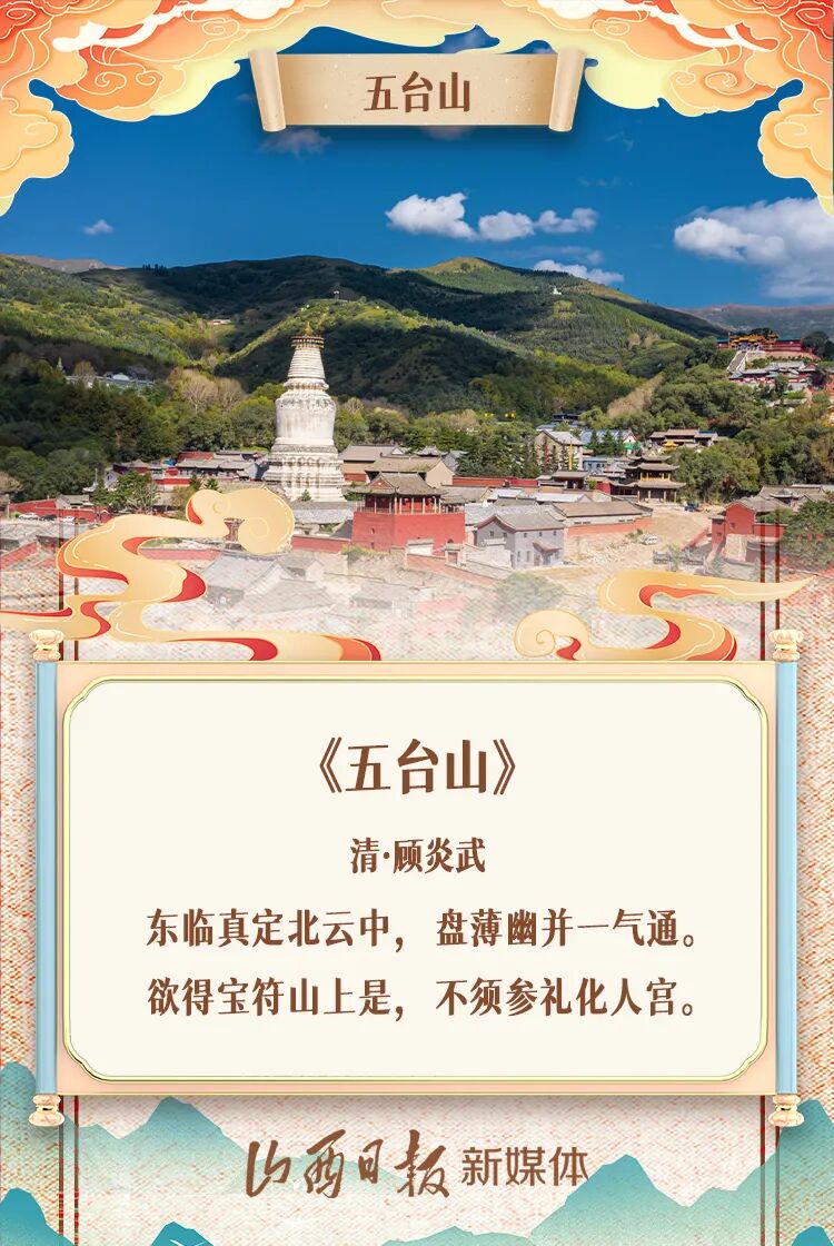 诗词中的山西名胜