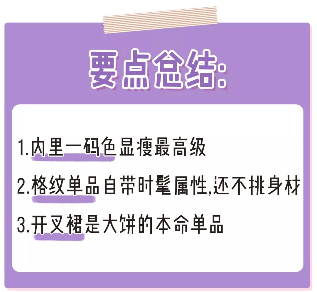 微胖≠土！4位微胖博主親自示范，比瘦子美10倍！ 家居 第53張