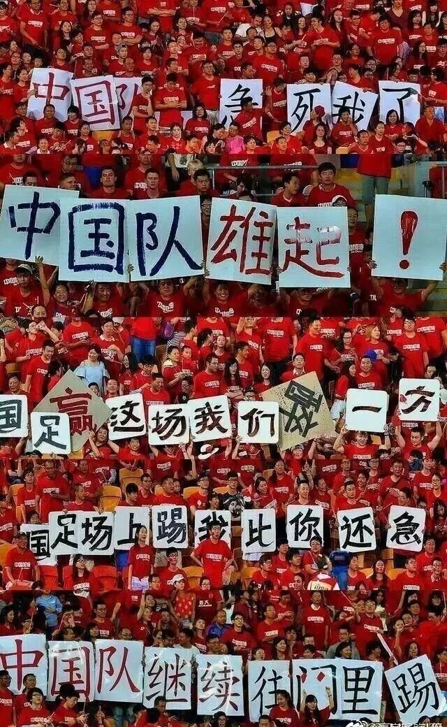 容我再多骄傲一次,中国男足,硬了!