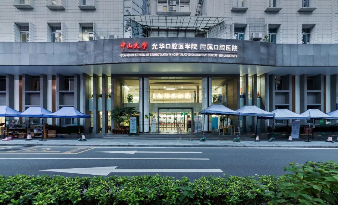 实力和使命,协助中山大学附属口腔医院迎来它在当代语境下的全新身份