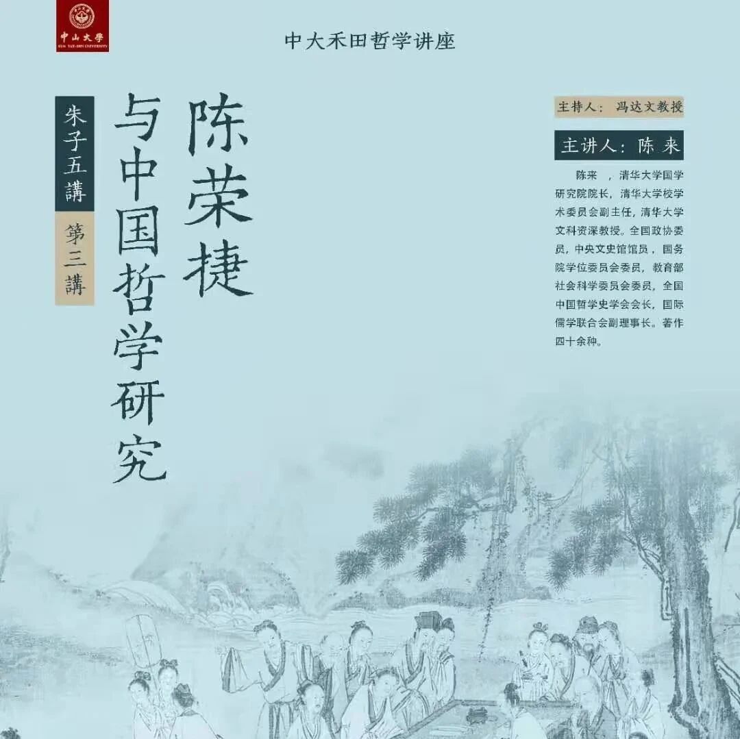 中山大学哲学系 Sysuphil1960 公众号详情 微小领