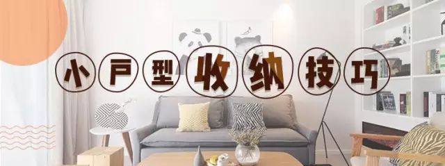 房子太小怎么收纳?照这么做,帮你家扩大20㎡不是问题!