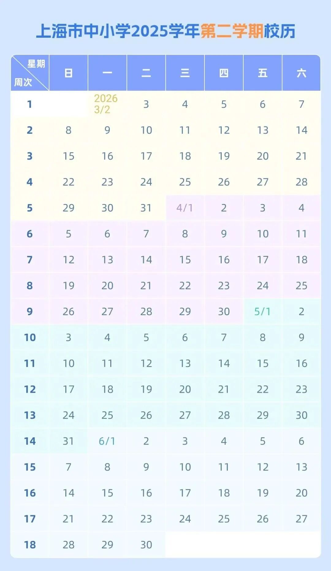 上海182万中小学生今天开学