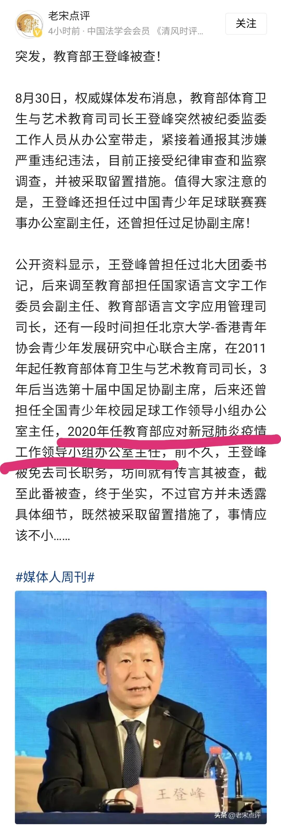 国药集团杨晓明被查，曾任国家疫苗研究中心主任，夸大新冠疫苗快又好！