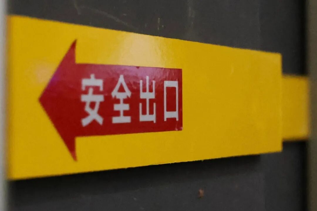 指示带是什么意思“它来了，它来了，它踏着祥云走来了”——触摸式消防救生路线指示标识带您火场快速逃生！_https://www.jmylbn.com_新闻资讯_第5张
