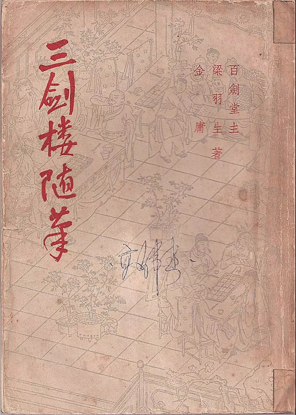 讀了那麼多的武俠小說，看了那麼多的劇，世間始終你好 娛樂 第8張