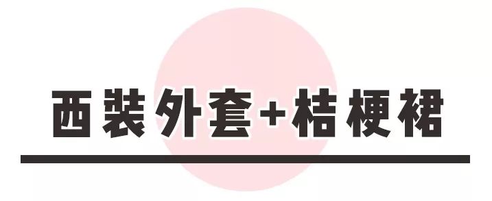 美上天的「桔梗裙」今秋依然火爆，桔梗裙+薄外套的早秋搭配=最氣質！最時髦！ 家居 第3張