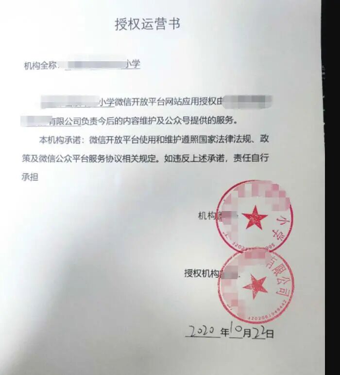 我已经提交了盖两个公章的网站运营授权委托书和微信开放平台网站信息