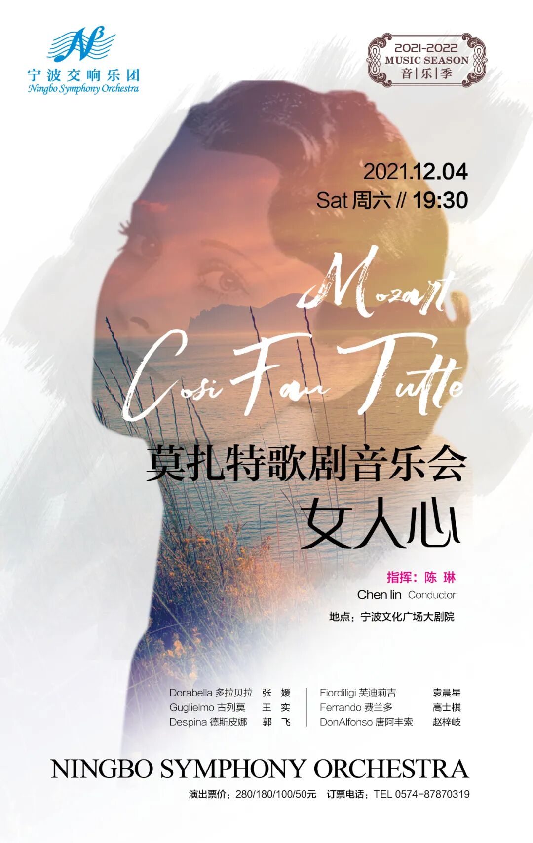 【宁波交响乐团——莫扎特歌剧音乐会《女人心》】
