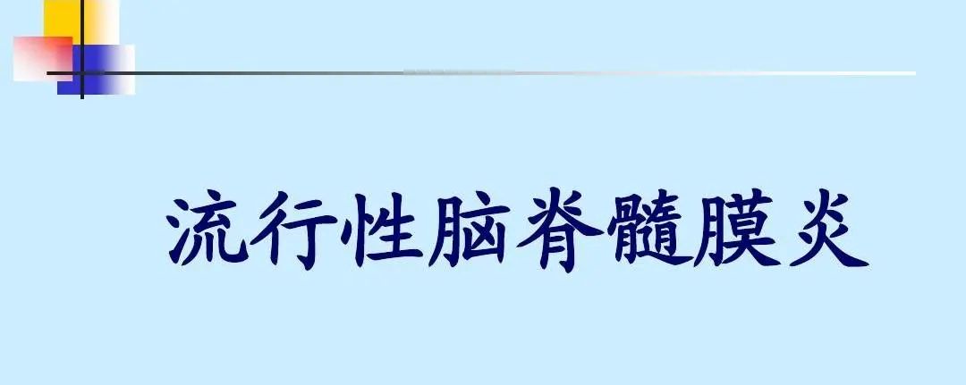 流脑发病有什么症状